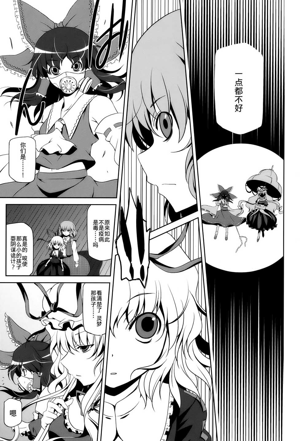 为了谁漫画,第1话短篇3图