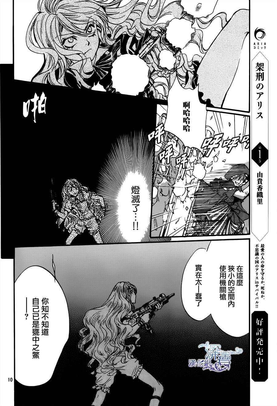 架刑的爱丽丝漫画,第5话1图