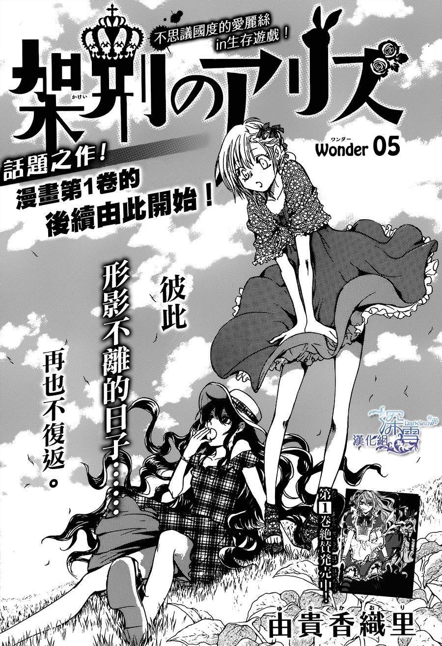 架刑的爱丽丝漫画,第5话1图