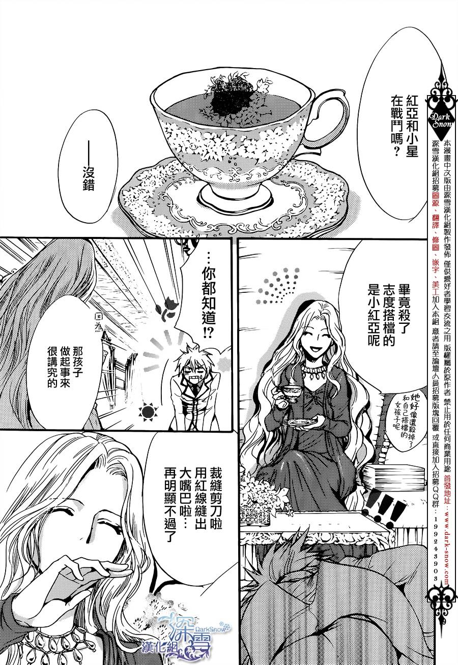 架刑的爱丽丝漫画,第5话5图