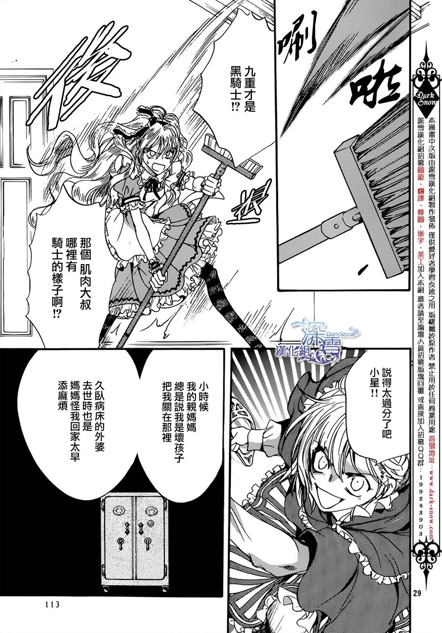 架刑的爱丽丝漫画,第5话5图