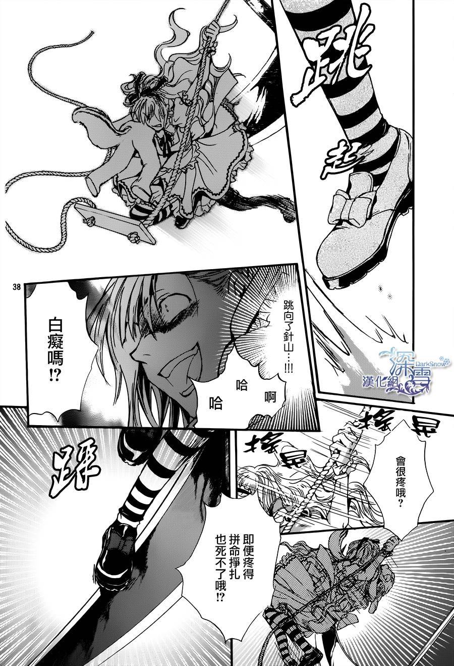 架刑的爱丽丝漫画,第5话4图