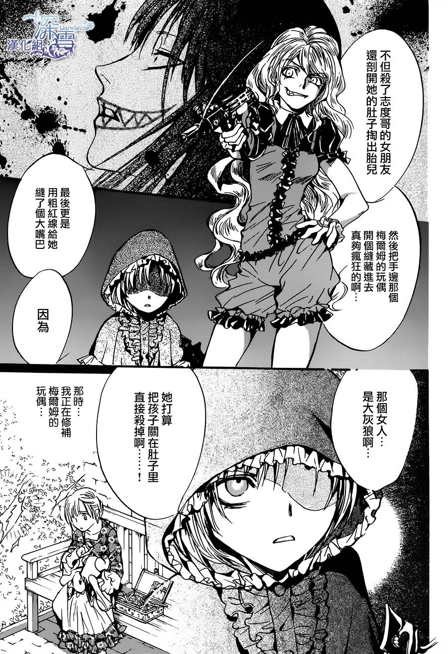 架刑的爱丽丝漫画,第5话4图