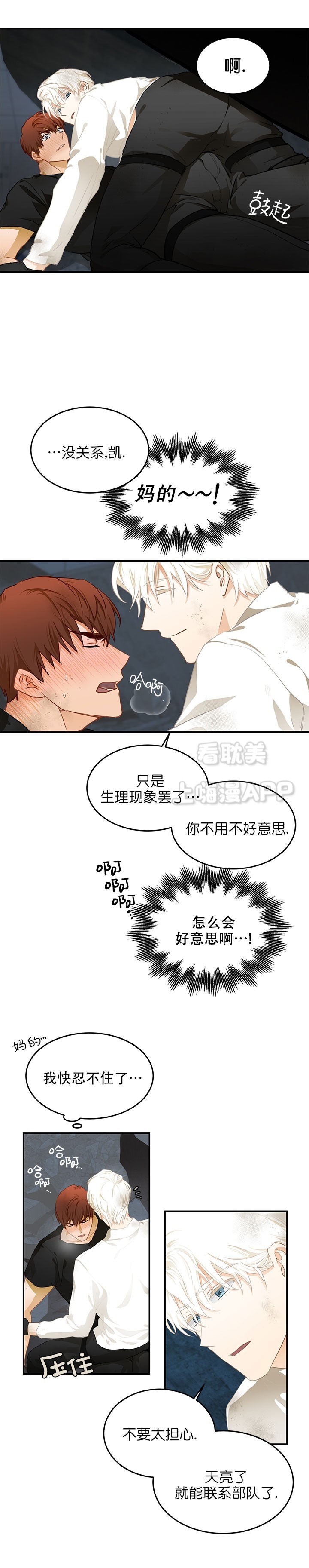 搭档恃靓行凶漫画,第9话2图