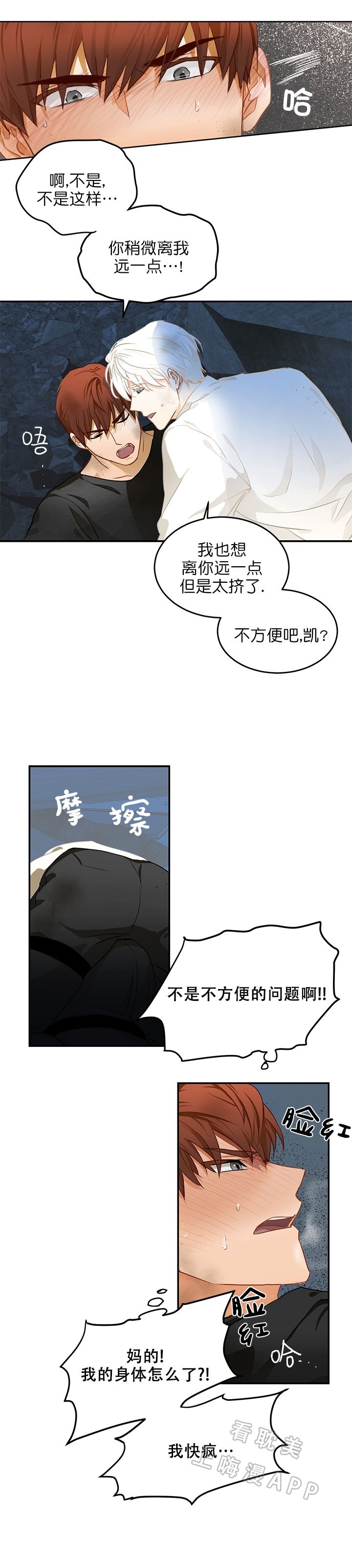 搭档恃靓行凶漫画,第9话1图