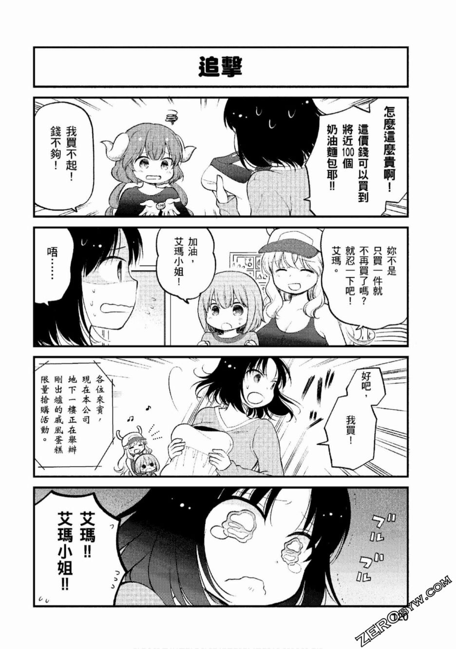 小林家的龙女仆 艾玛的OL日记漫画,第8话2图