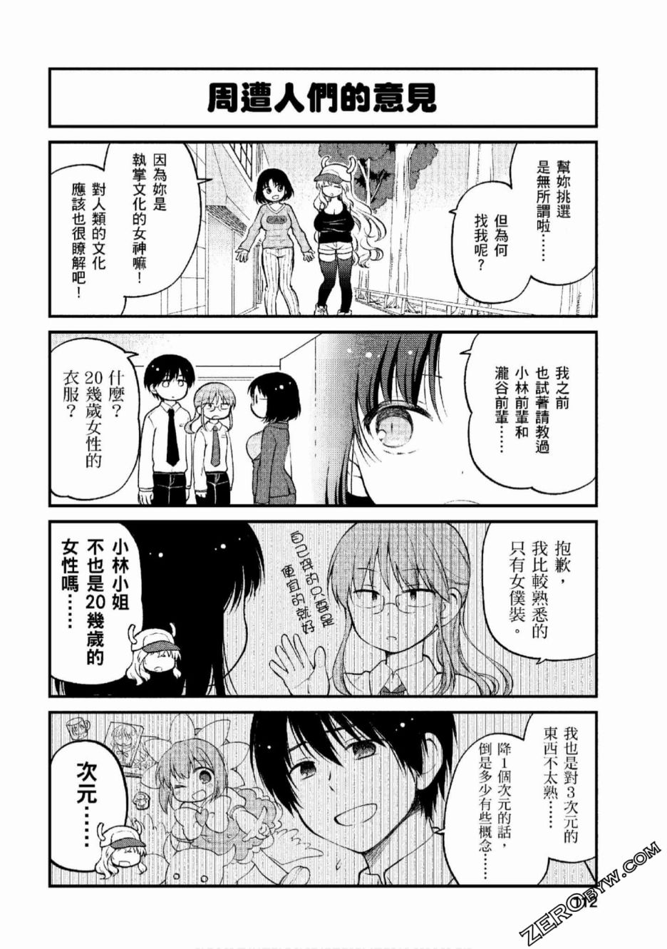 小林家的龙女仆 艾玛的OL日记漫画,第8话4图