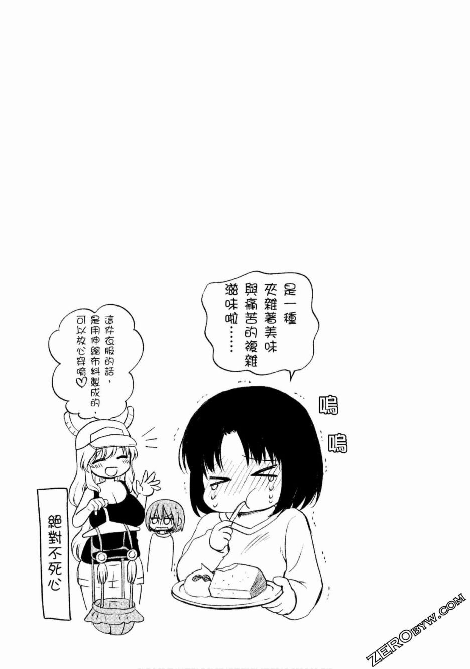 小林家的龙女仆 艾玛的OL日记漫画,第8话5图