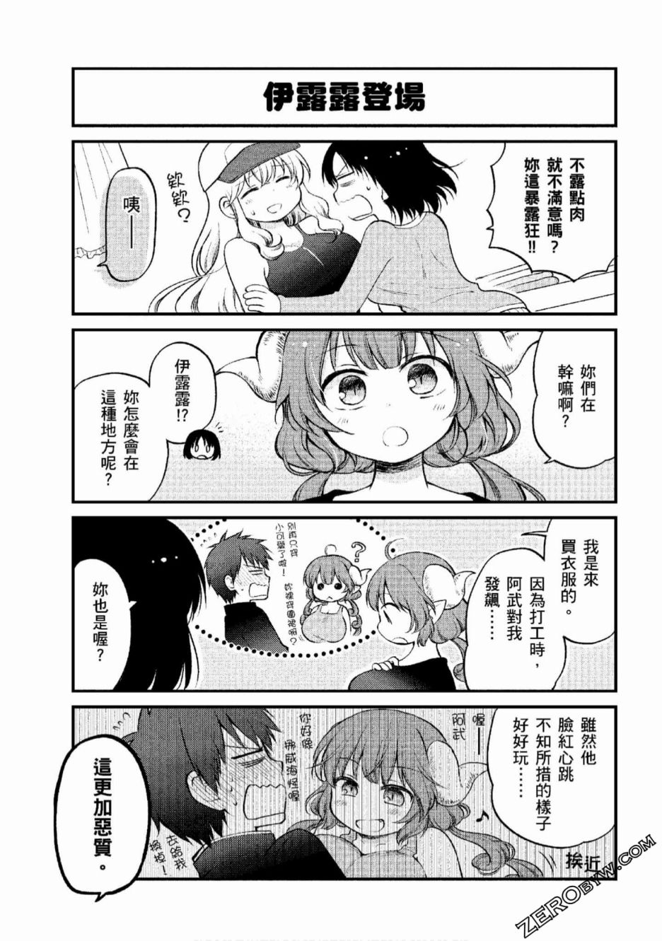 小林家的龙女仆 艾玛的OL日记漫画,第8话2图