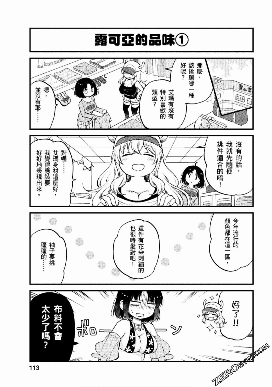 小林家的龙女仆 艾玛的OL日记漫画,第8话5图