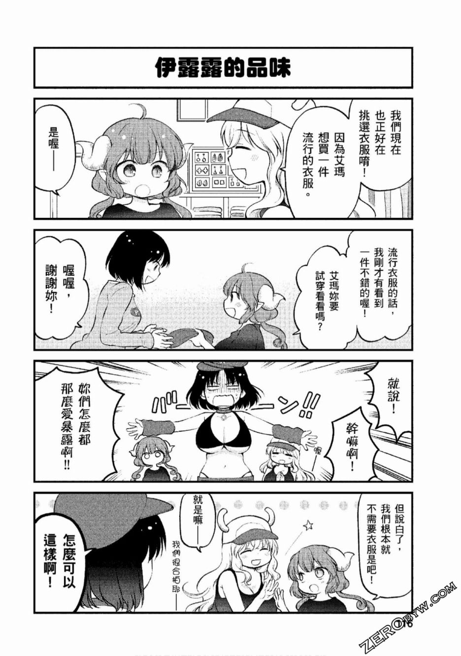 小林家的龙女仆 艾玛的OL日记漫画,第8话3图