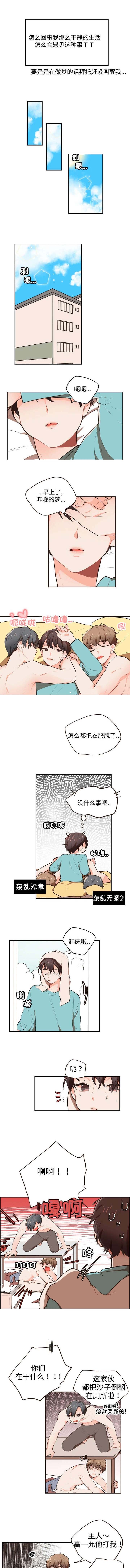 汪汪喵喵漫画,第3话1图