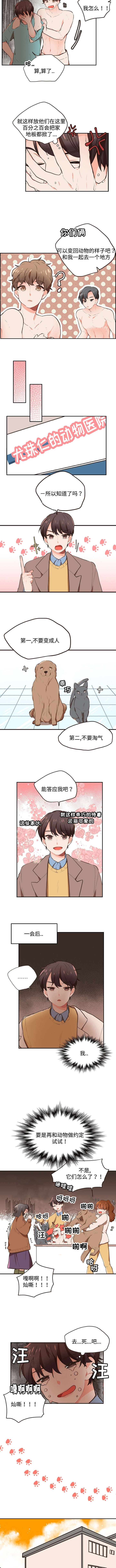 汪汪喵喵漫画,第3话2图