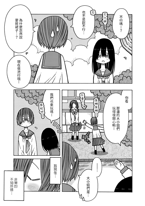 恋爱的好奇心漫画,第2话3图