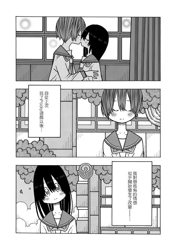 恋爱的好奇心漫画,第2话4图