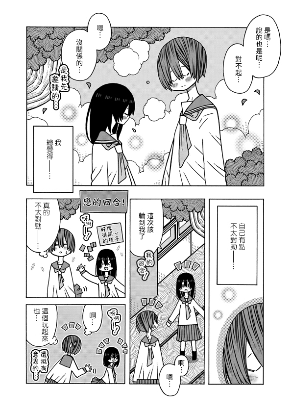 恋爱的好奇心漫画,第2话2图