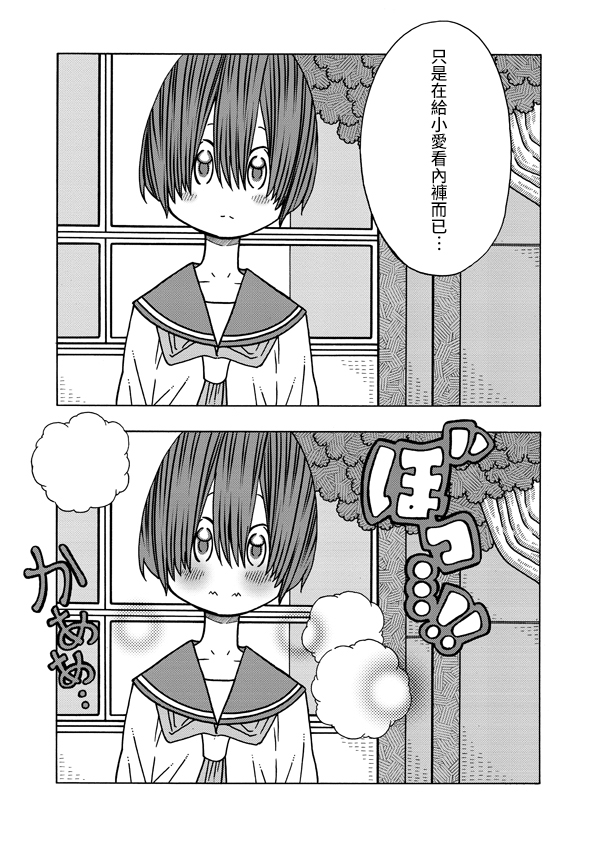 恋爱的好奇心漫画,第2话1图