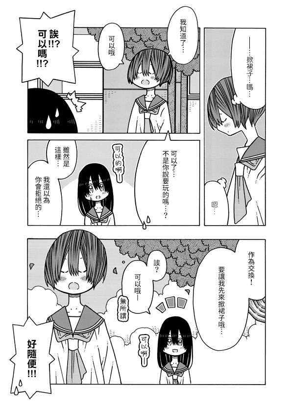 恋爱的好奇心漫画,第2话5图