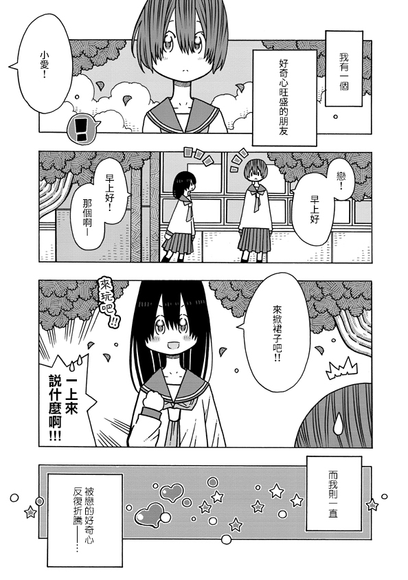 恋爱的好奇心漫画,第2话1图