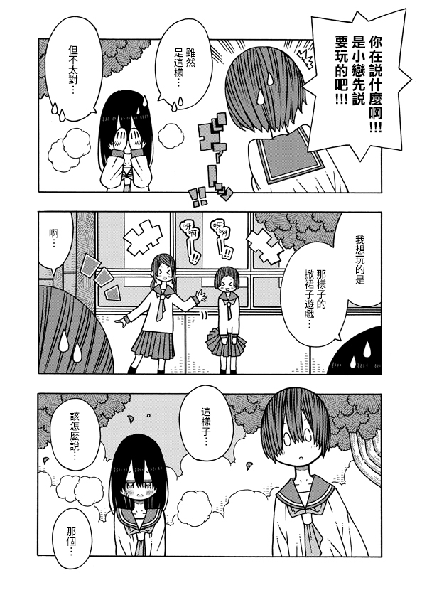 恋爱的好奇心漫画,第2话5图