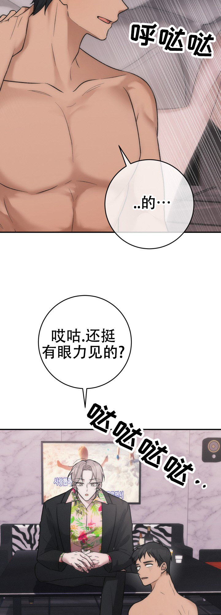 长期饭票意思漫画,第3话2图