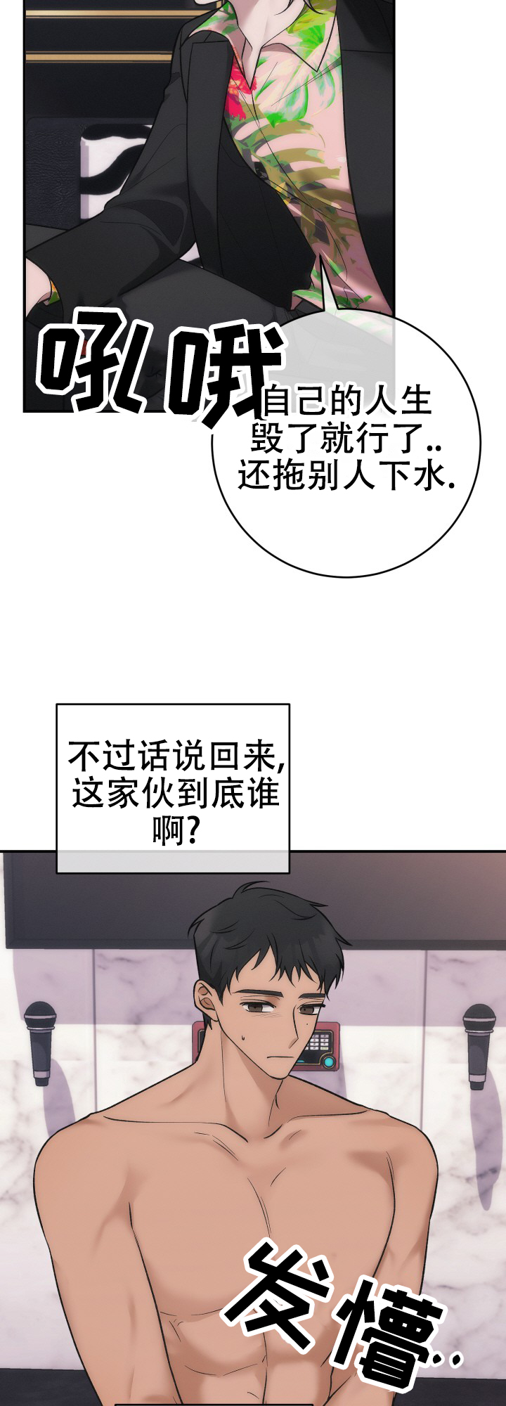 女生把男生当长期饭票漫画,第2话2图