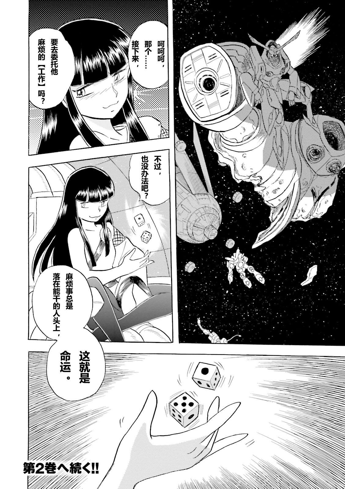 海盗高达dust漫画,第4话4图