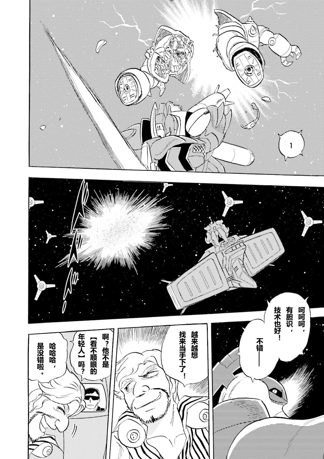 海盗高达dust漫画,第4话3图