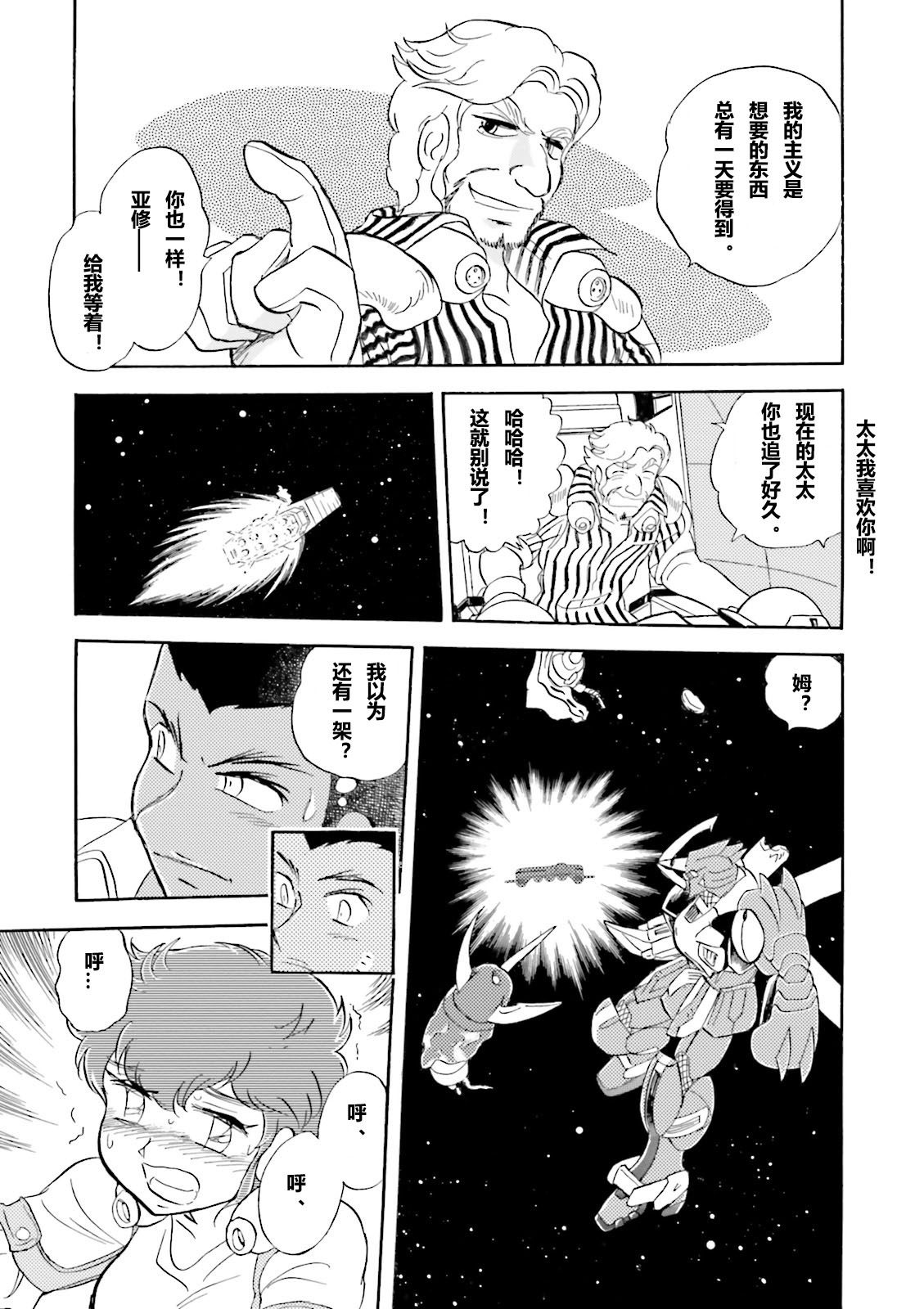 海盗高达dust漫画,第4话4图