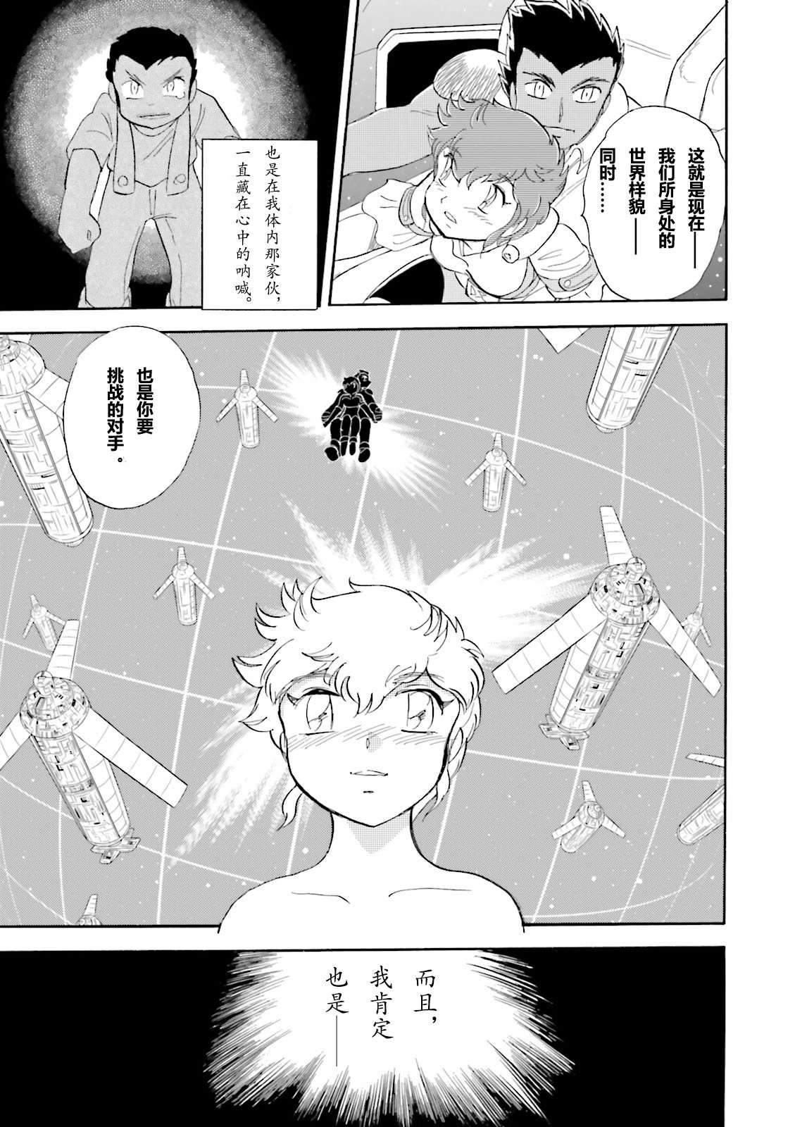 海盗高达dust漫画,第4话3图