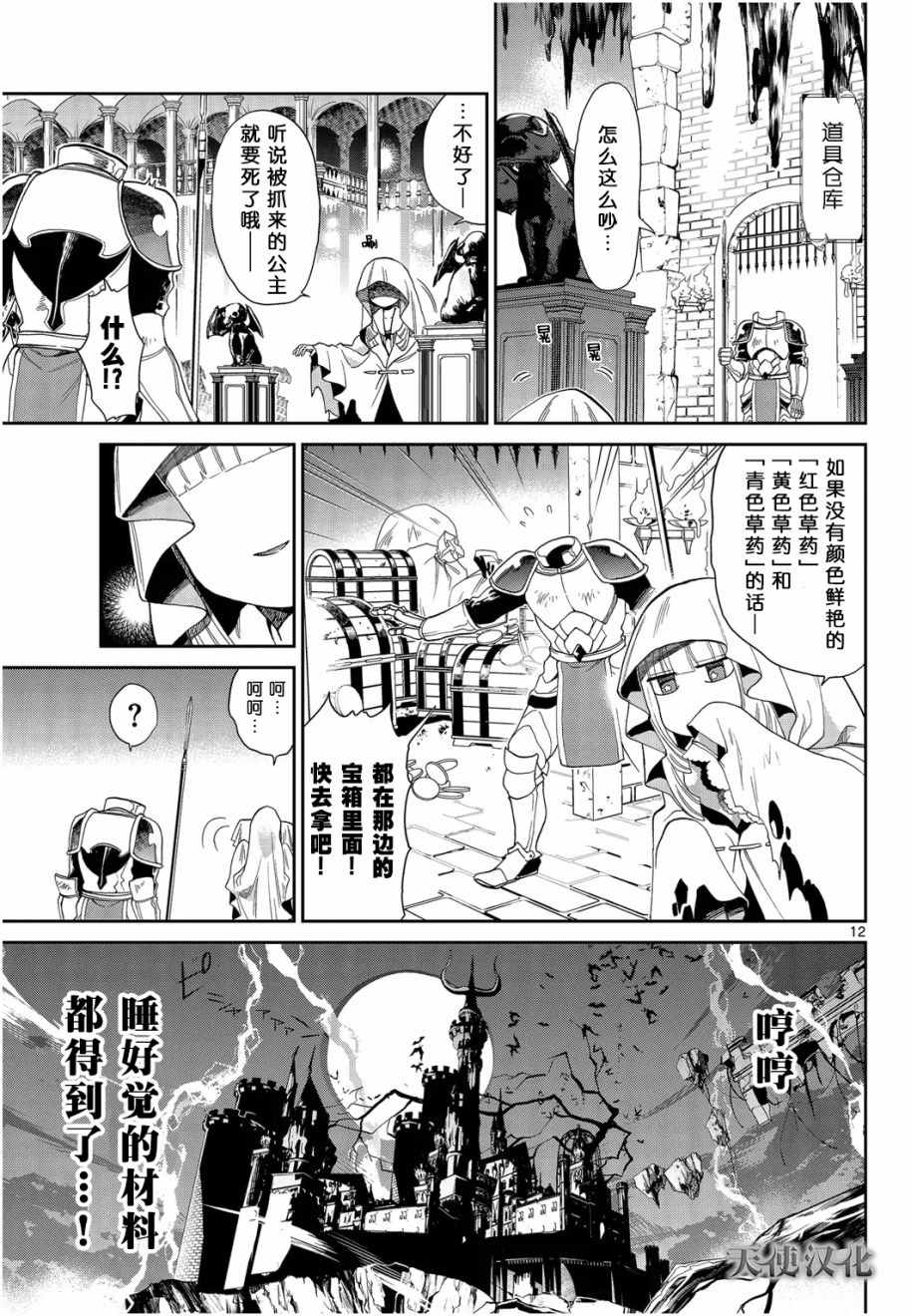 在魔王城说晚安漫画,第1话不眠城的公主2图