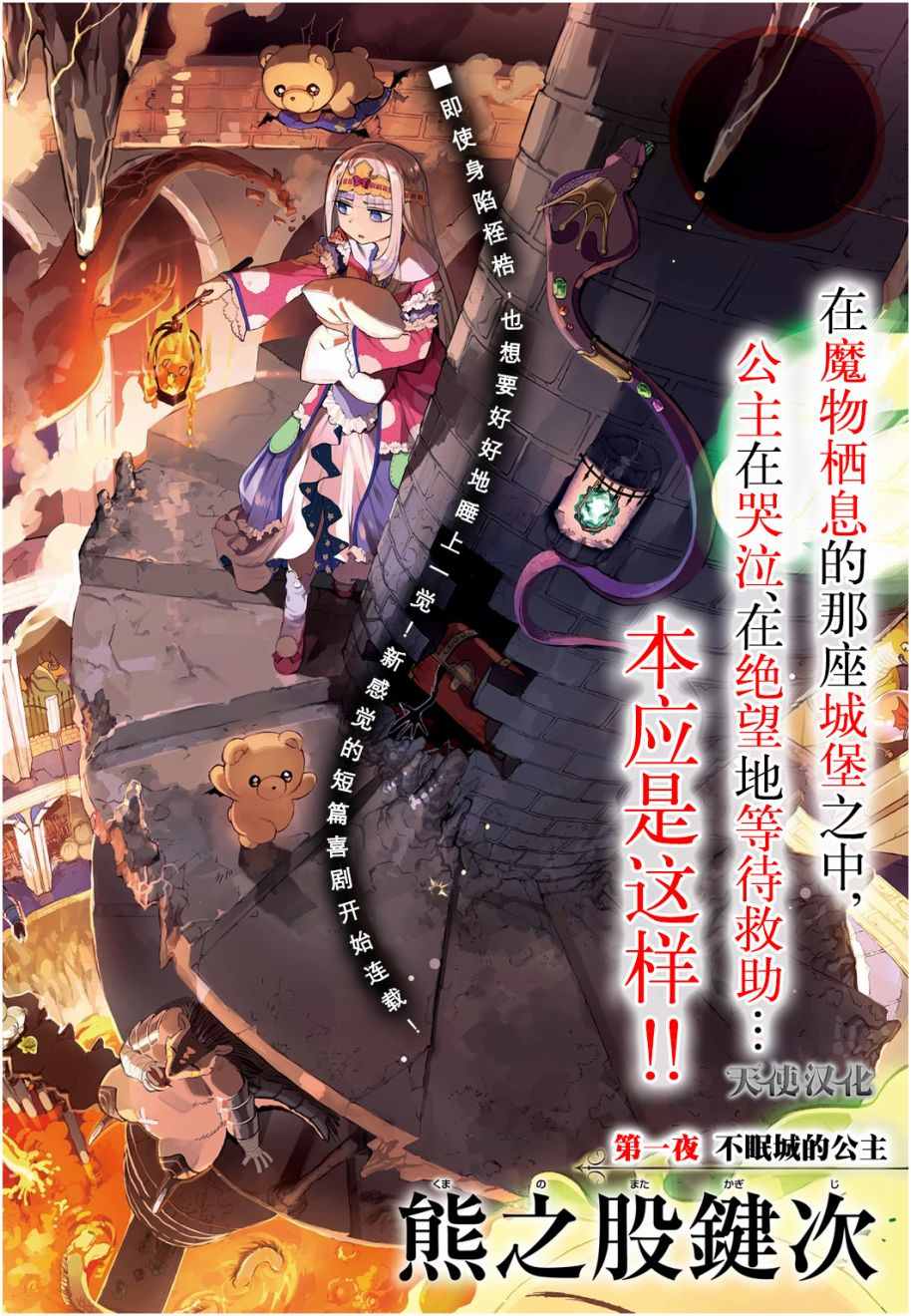 在魔王城说晚安漫画,第1话不眠城的公主2图