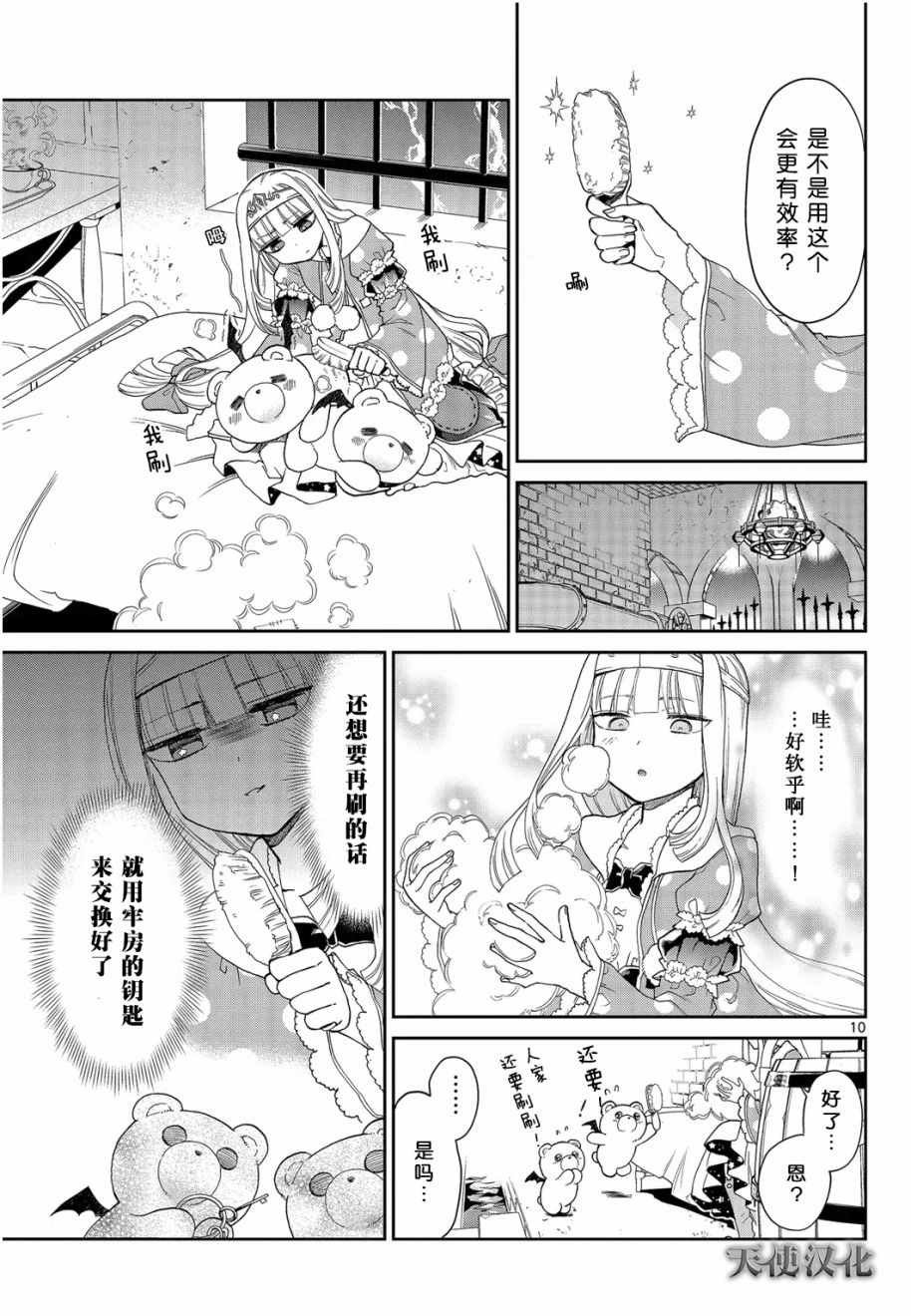 在魔王城说晚安漫画,第1话不眠城的公主5图