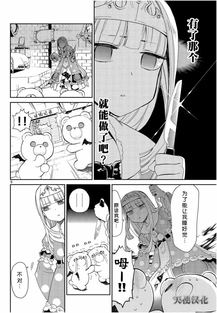 在魔王城说晚安漫画,第1话不眠城的公主4图