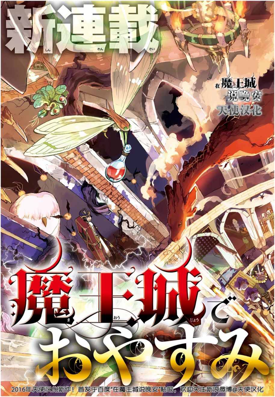 在魔王城说晚安漫画,第1话不眠城的公主3图