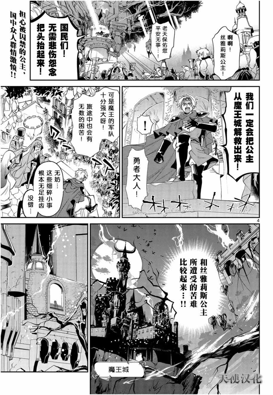 在魔王城说晚安漫画,第1话不眠城的公主4图