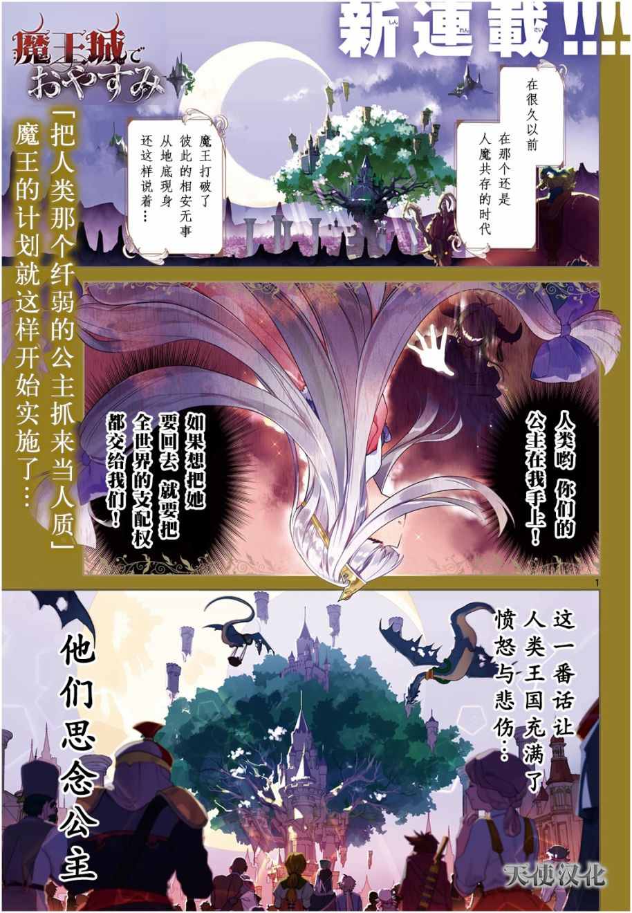 在魔王城说晚安漫画,第1话不眠城的公主1图