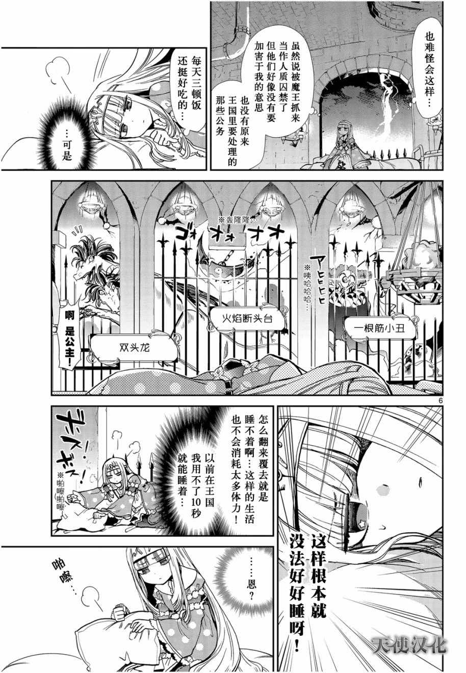 在魔王城说晚安漫画,第1话不眠城的公主1图