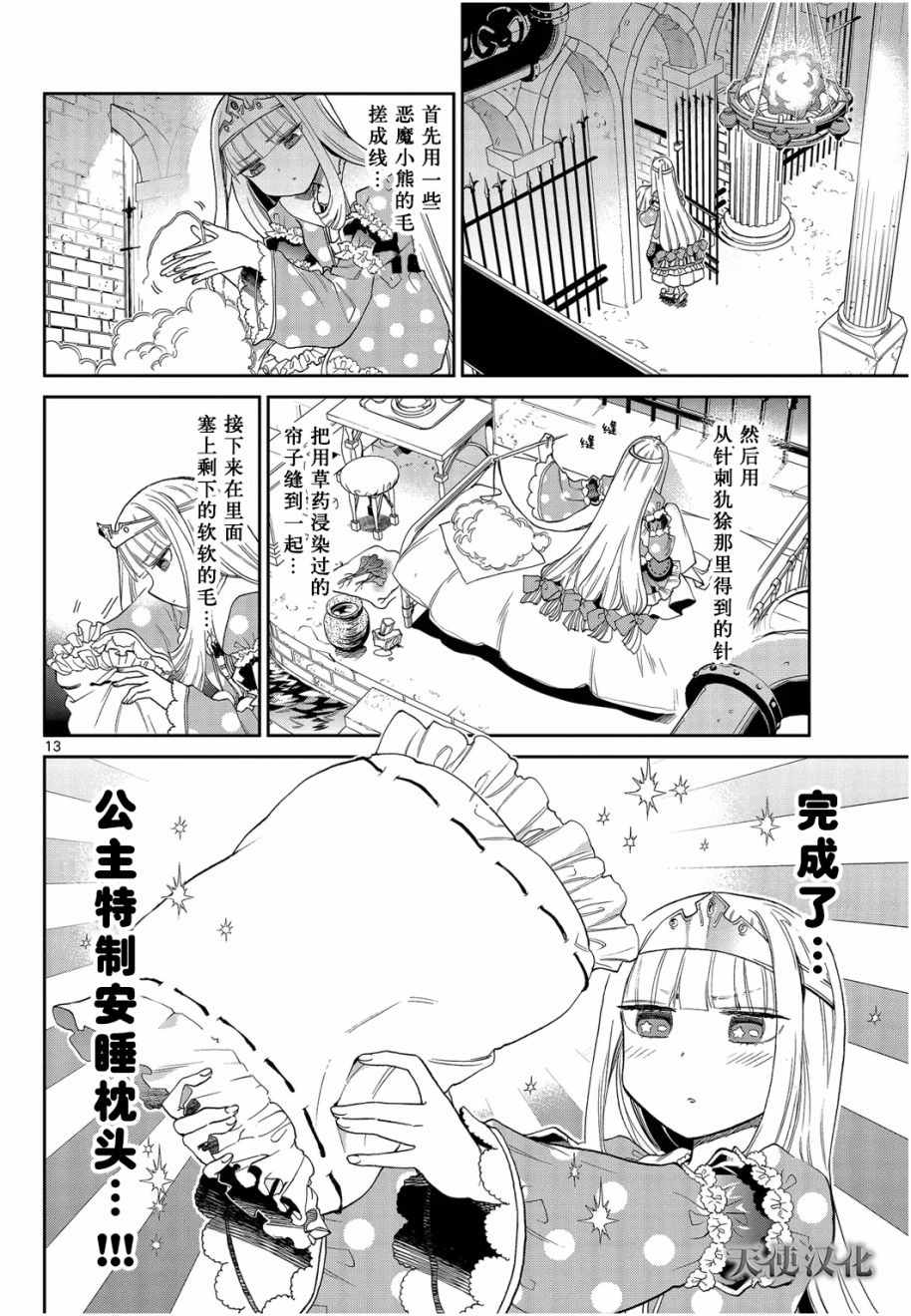 在魔王城说晚安漫画,第1话不眠城的公主3图