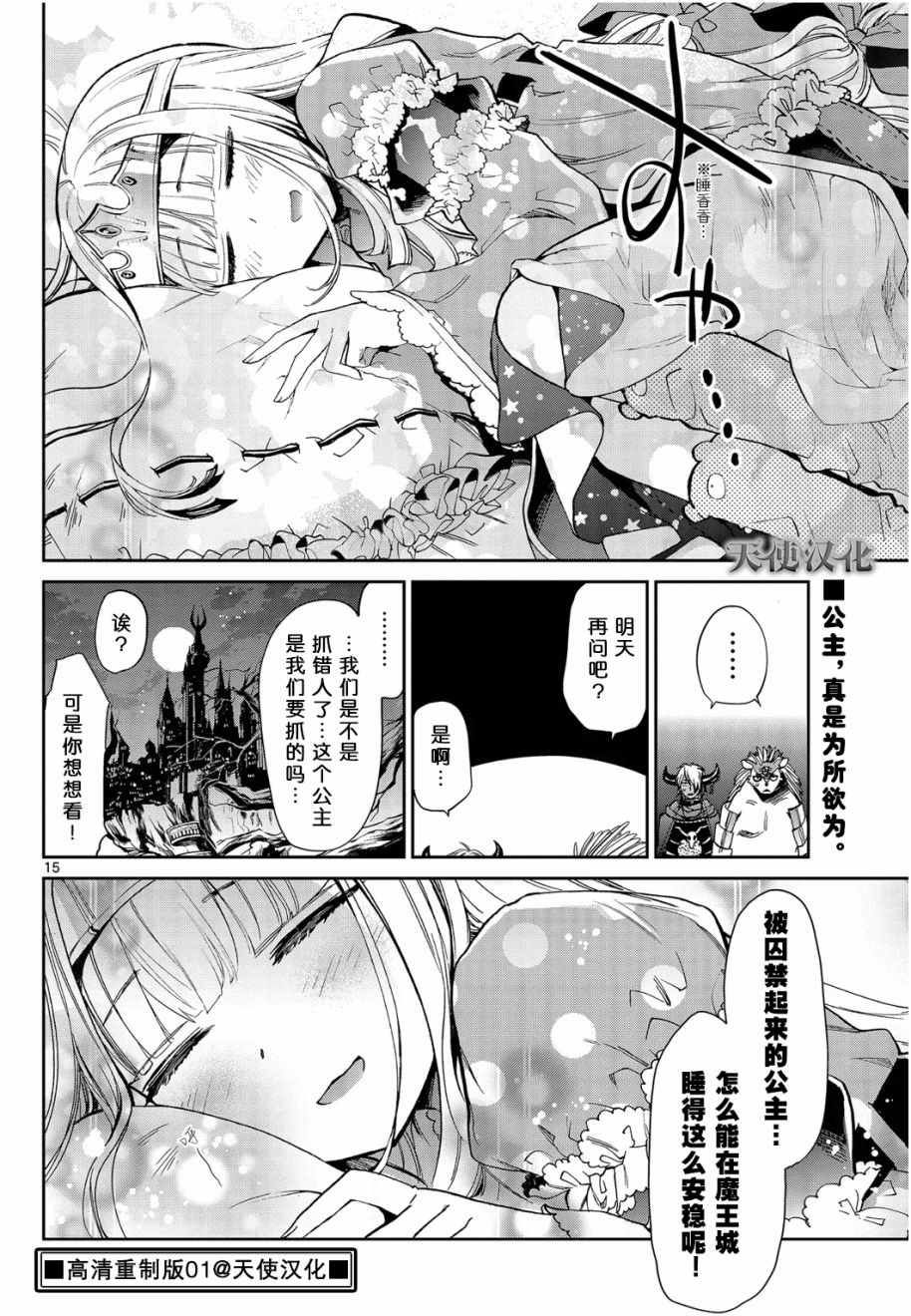 在魔王城说晚安漫画,第1话不眠城的公主5图