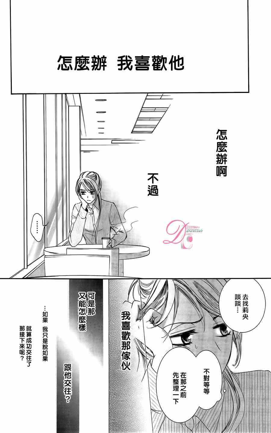 也许很突然、明天我要结婚了漫画,第5话2图