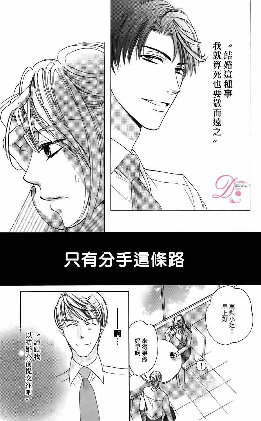 也许很突然、明天我要结婚了漫画,第5话3图