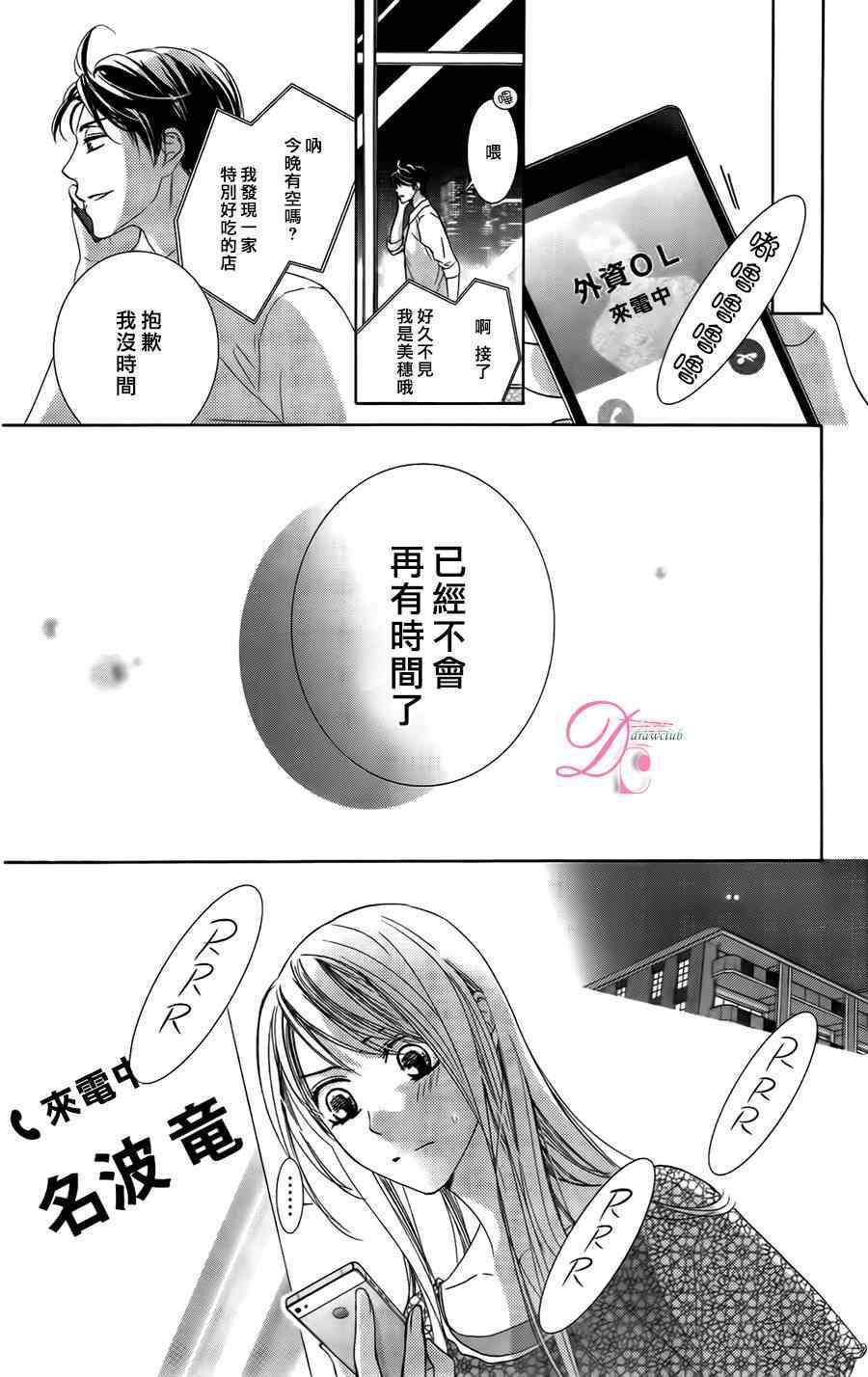 也许很突然、明天我要结婚了漫画,第5话4图