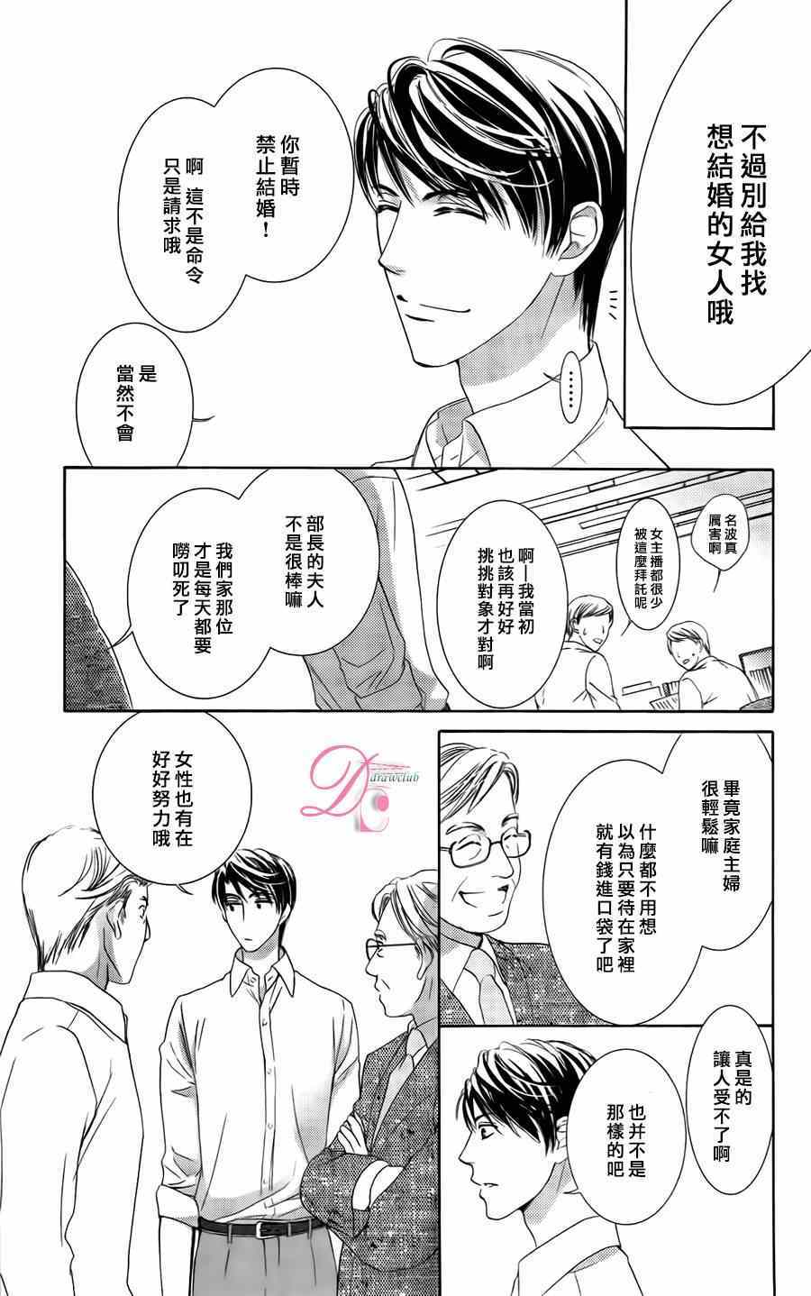 也许很突然、明天我要结婚了漫画,第5话2图