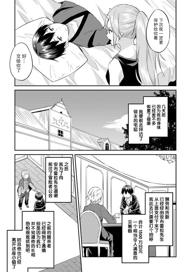 异世界转移者我行我素攻略记漫画,第8话4图