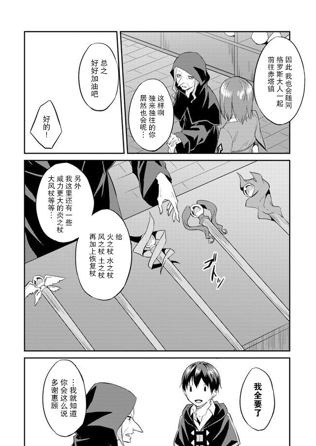 异世界转移者我行我素攻略记漫画,第8话4图