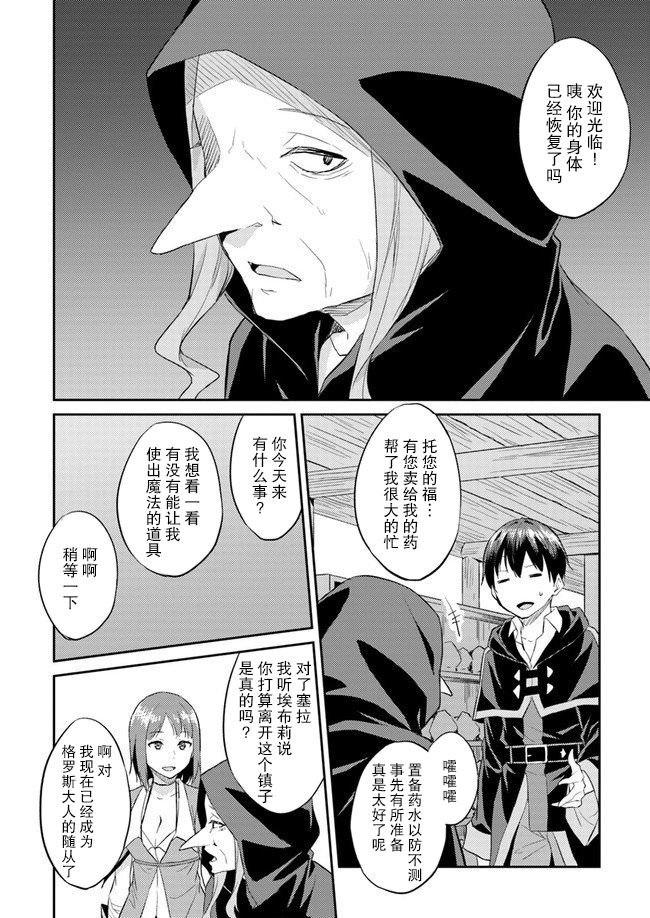 异世界转移者我行我素攻略记漫画,第8话3图