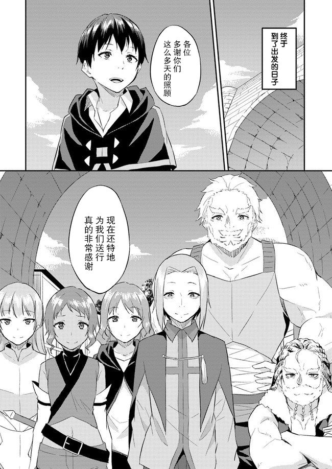 异世界转移者我行我素攻略记漫画,第8话1图