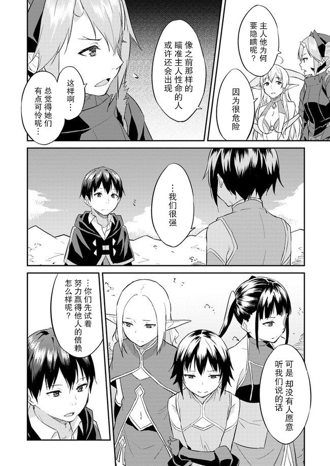 异世界转移者我行我素攻略记漫画,第8话4图