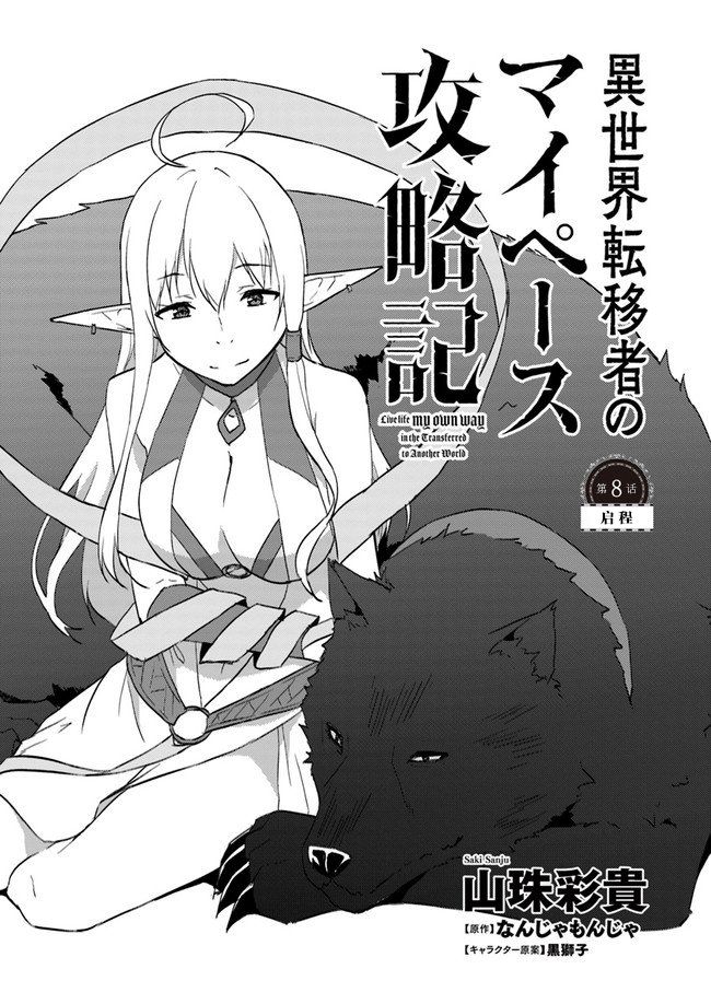 异世界转移者我行我素攻略记漫画,第8话2图